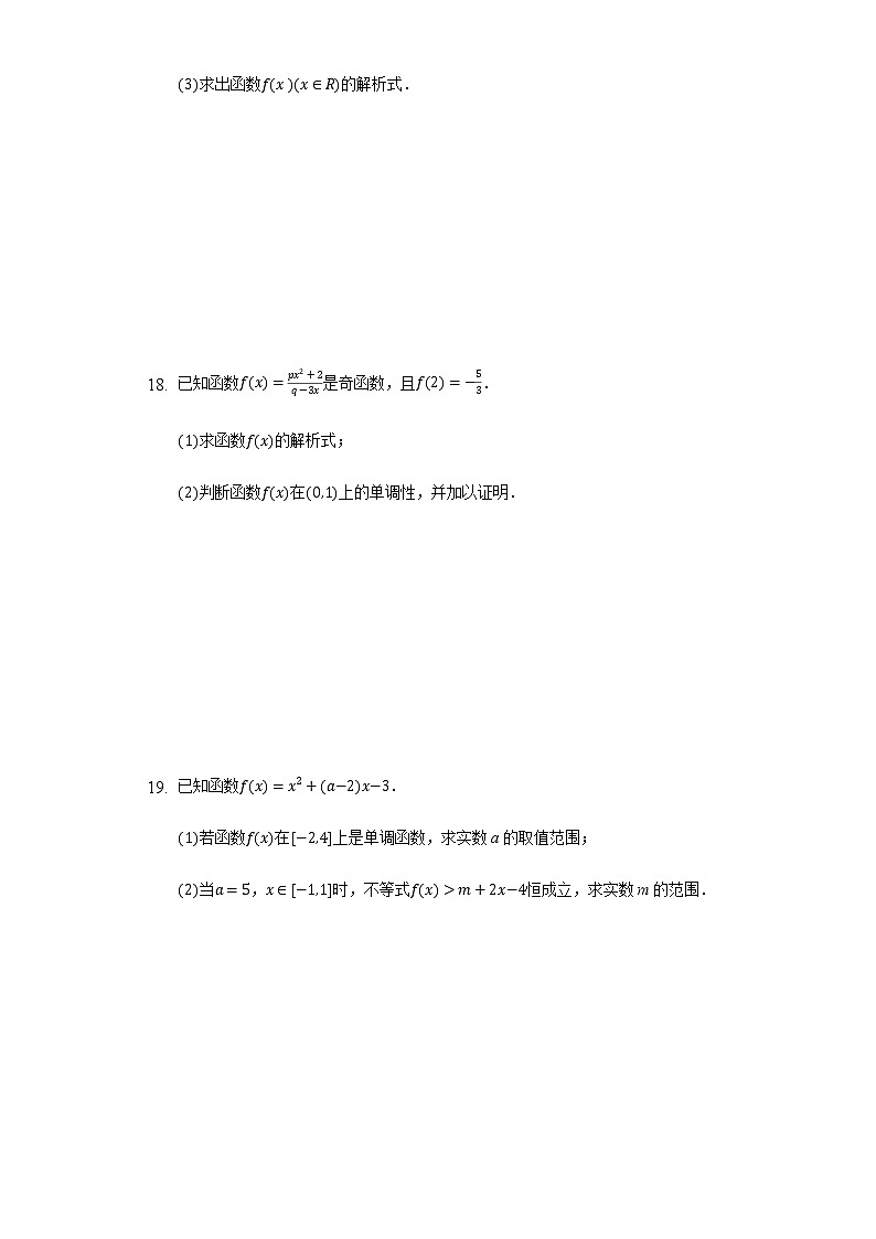2.3函数的单调性 同步练习北师大版高中数学必修一第3页