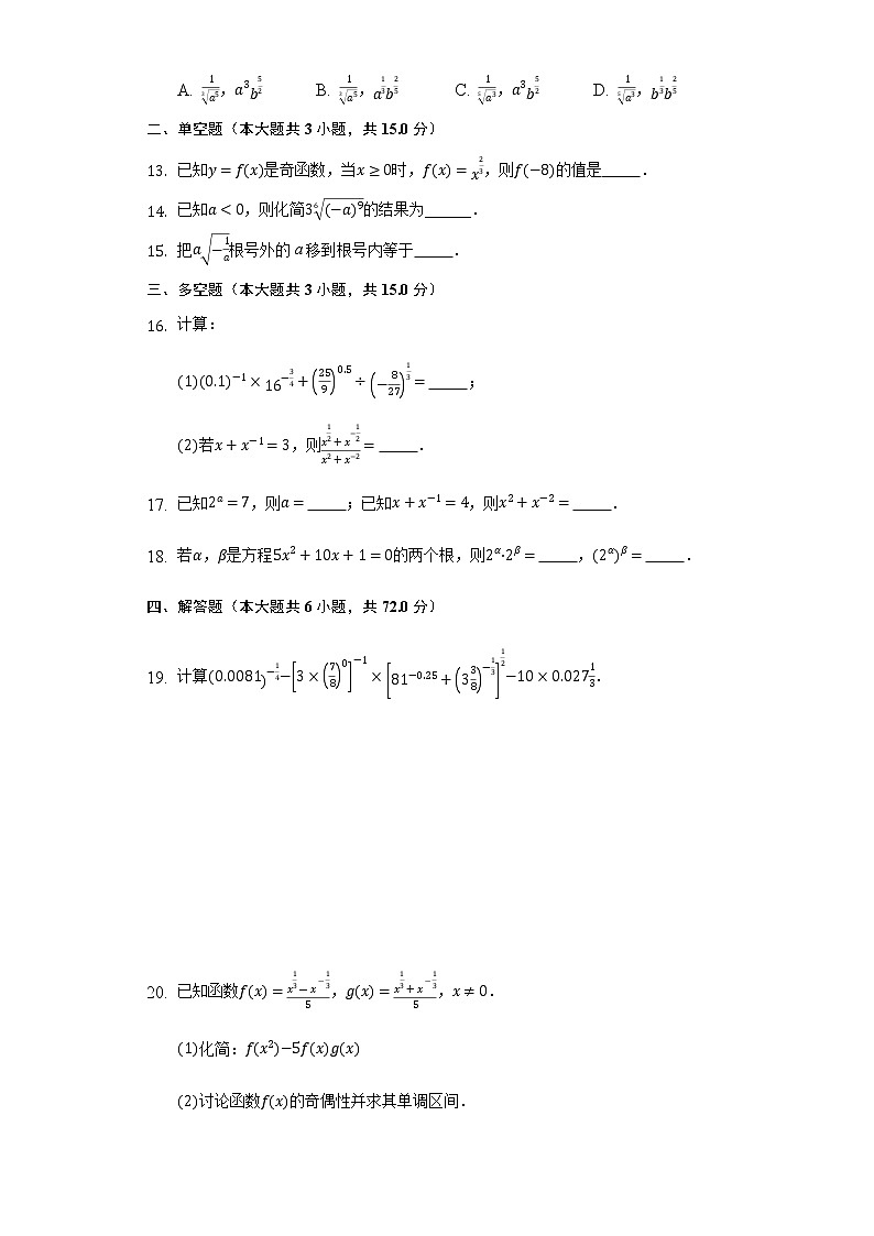 3.2指数扩充及其运算性质 同步练习 北师大版高中数学必修一第2页