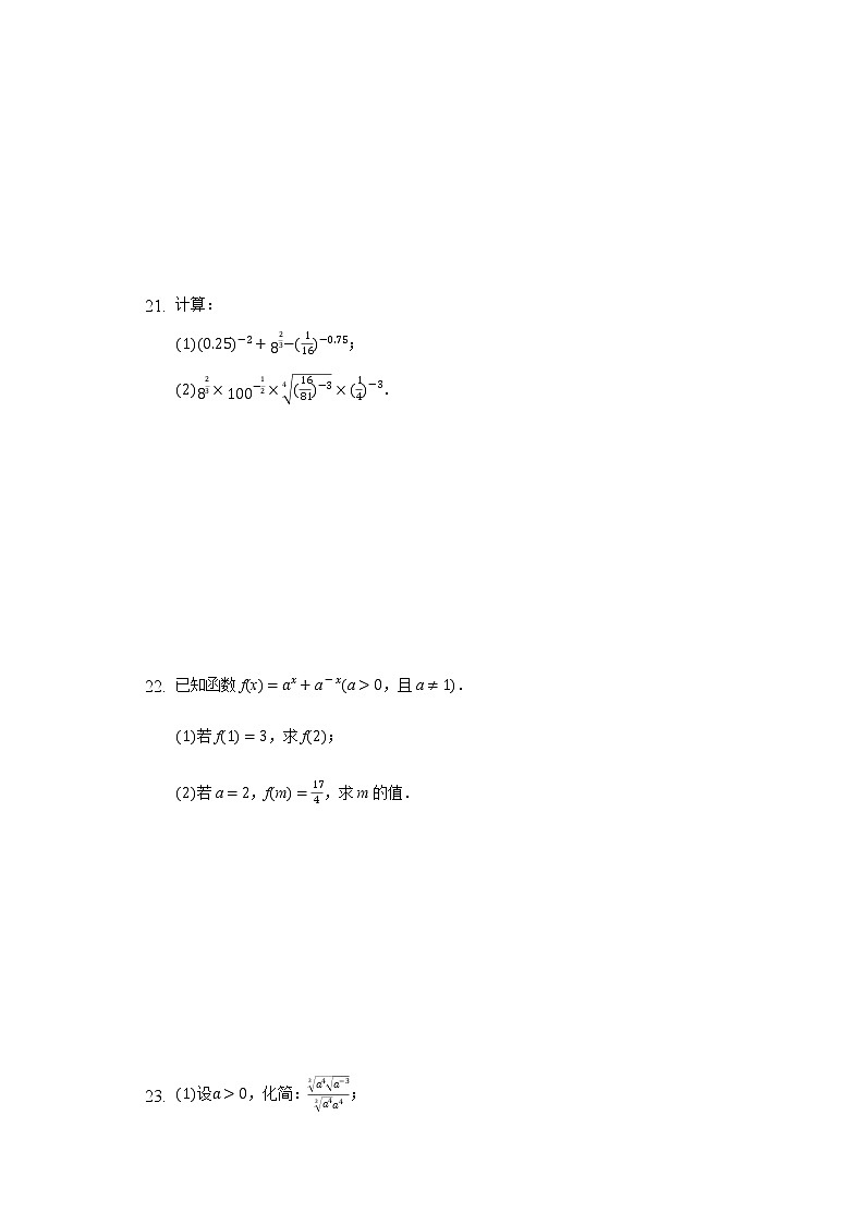 3.2指数扩充及其运算性质 同步练习 北师大版高中数学必修一第3页