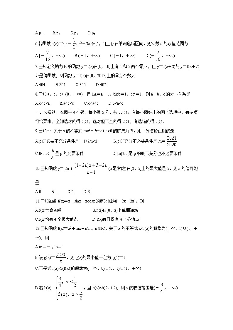 广东省普通高中2022届高三上学期9月阶段性质量检测+数学+Word版含答案第2页