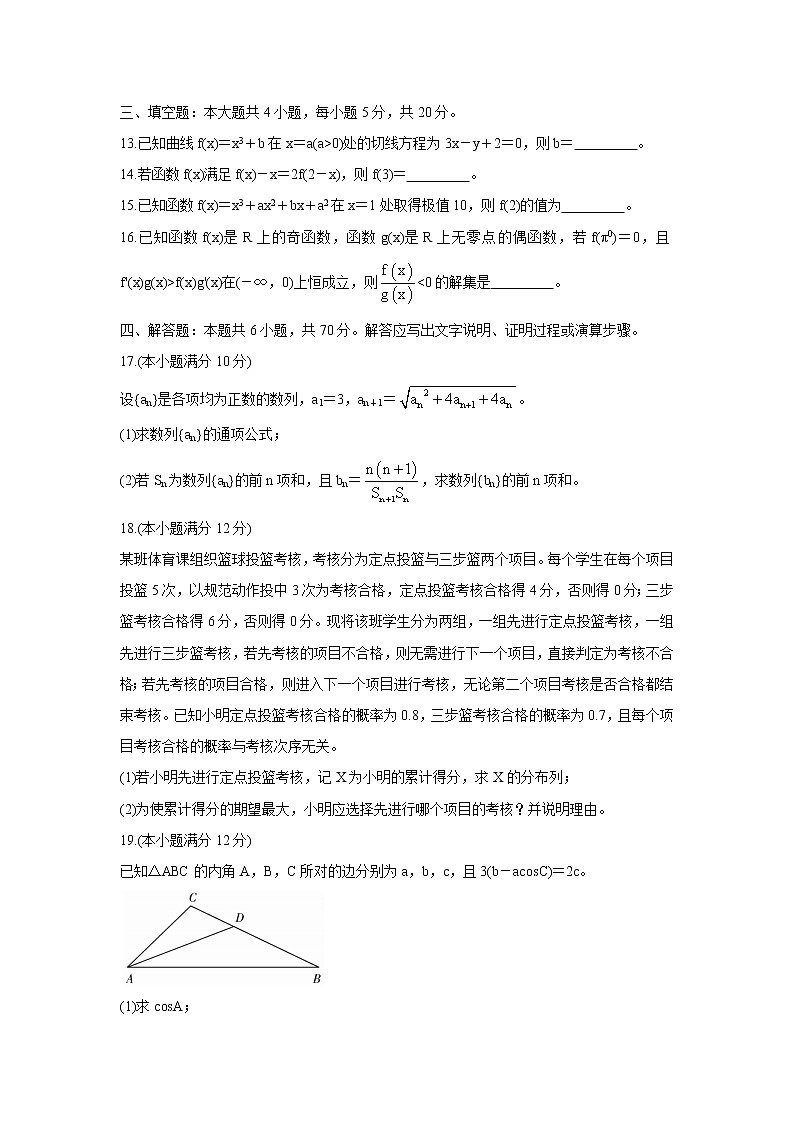 广东省普通高中2022届高三上学期9月阶段性质量检测+数学+Word版含答案第3页