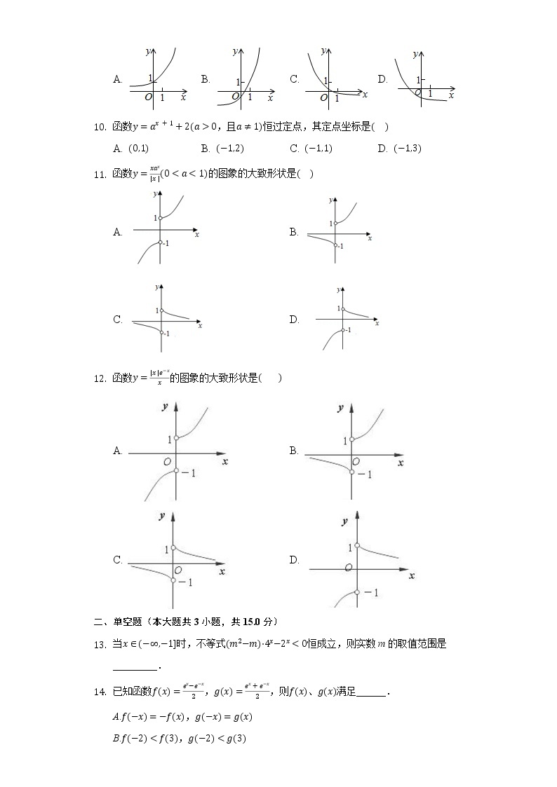 3.3指数函数 同步练习 北师大版高中数学必修一02