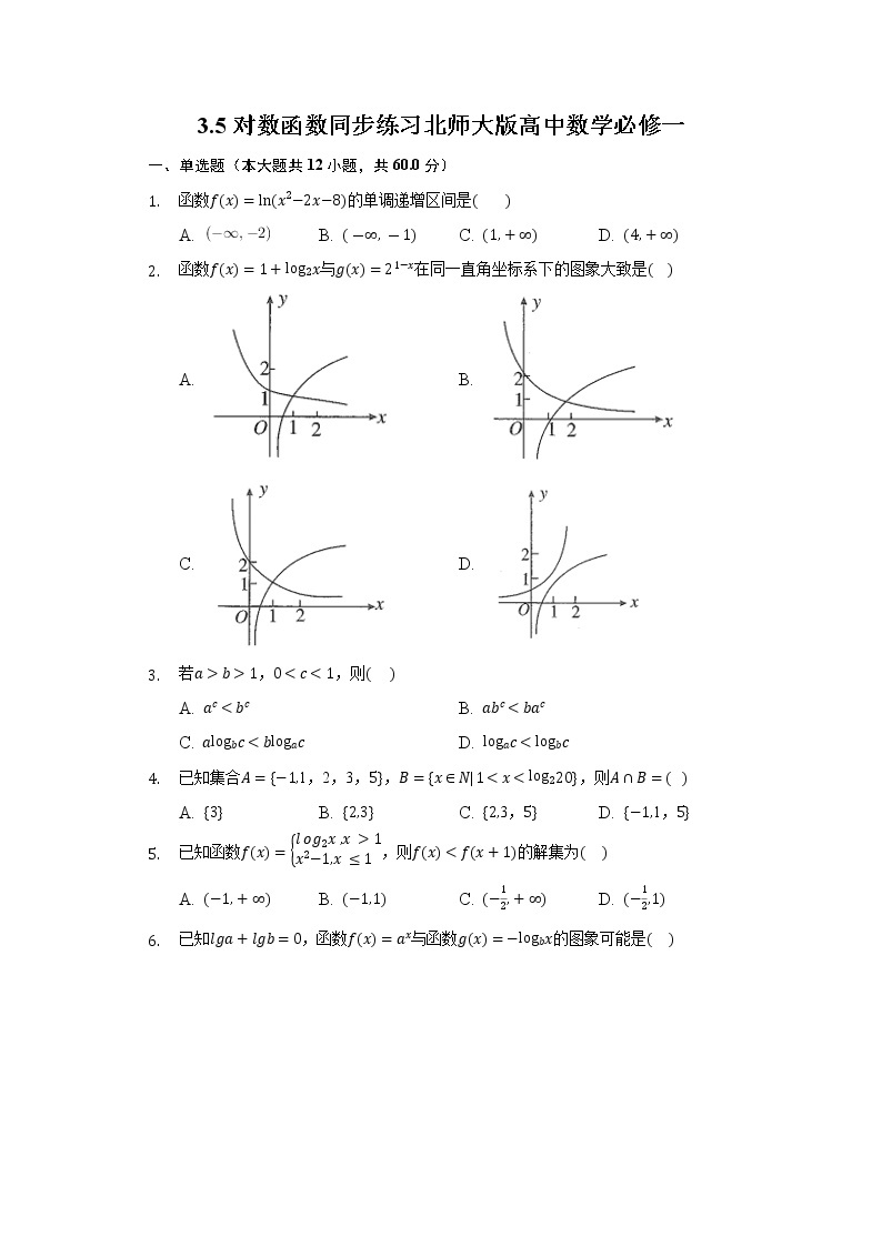 3.5对数函数 同步练习北师大版高中数学必修一01