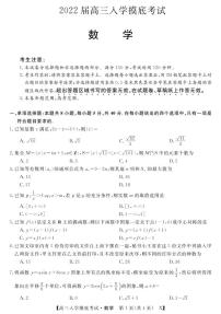 湖南省双峰县第一中学2022届高三上学期入学摸底考试数学试题+PDF版含答案