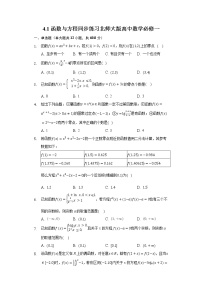 高中數(shù)學(xué)北師大版必修1本節(jié)綜合同步訓(xùn)練題