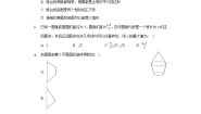 高中第一章 立体几何初步1简单几何体本节综合同步训练题