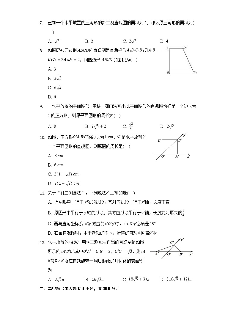 1.2直观图 同步练习北师大版高中数学必修二02