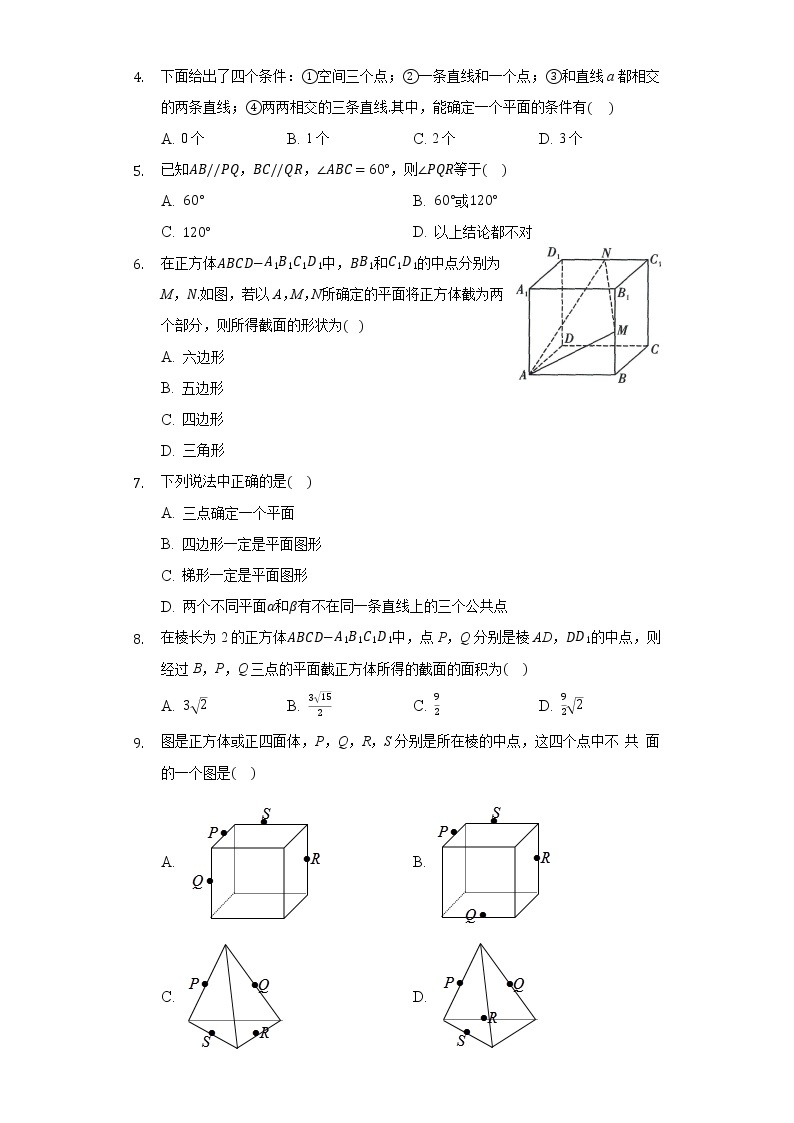 1.4空间图形的基本关系与公理 同步练习 北师大版高中数学必修二02