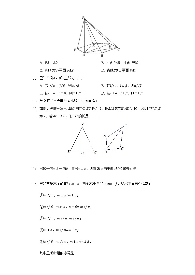 1.6垂直关系 同步练习北师大版高中数学必修二03