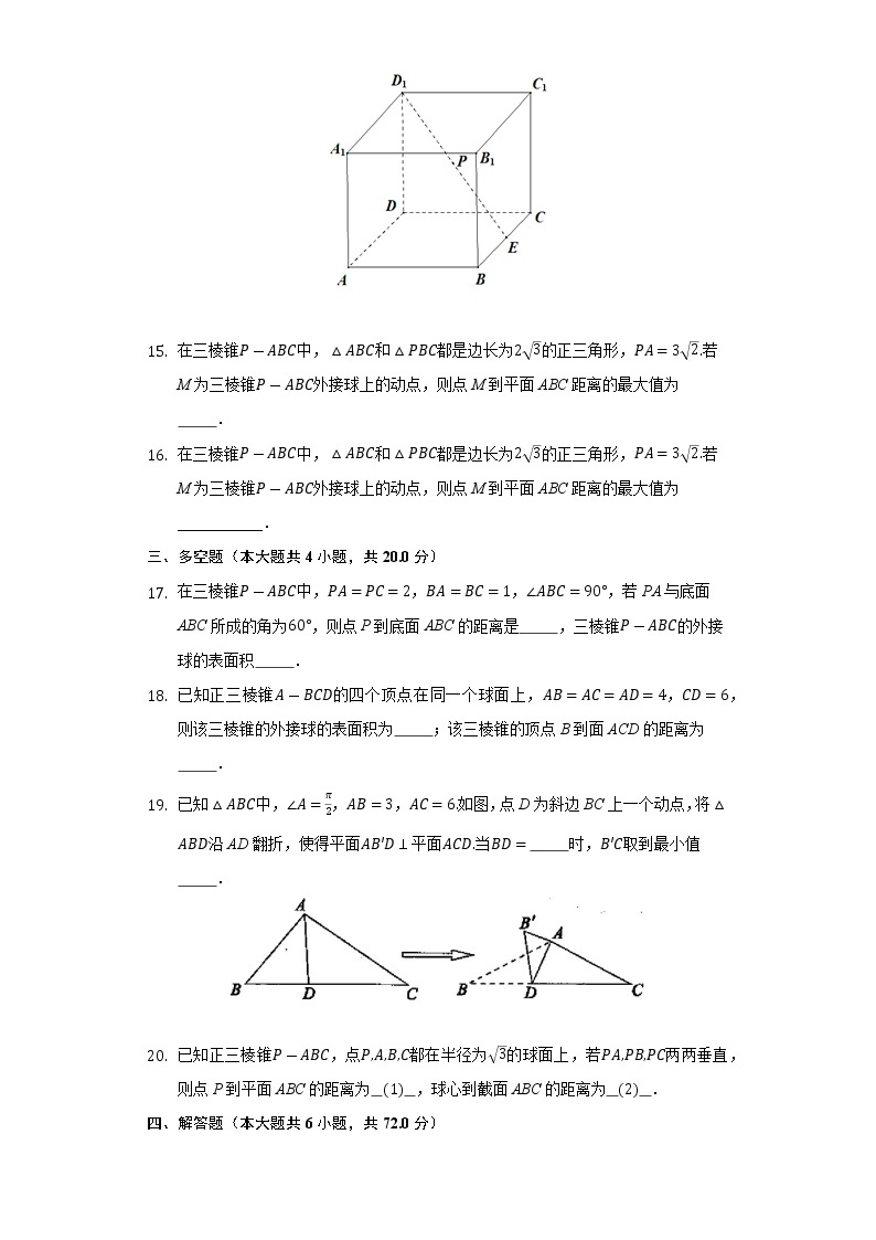 2.3空间两点间的距离公式同步练习北师大版高中数学必修二03