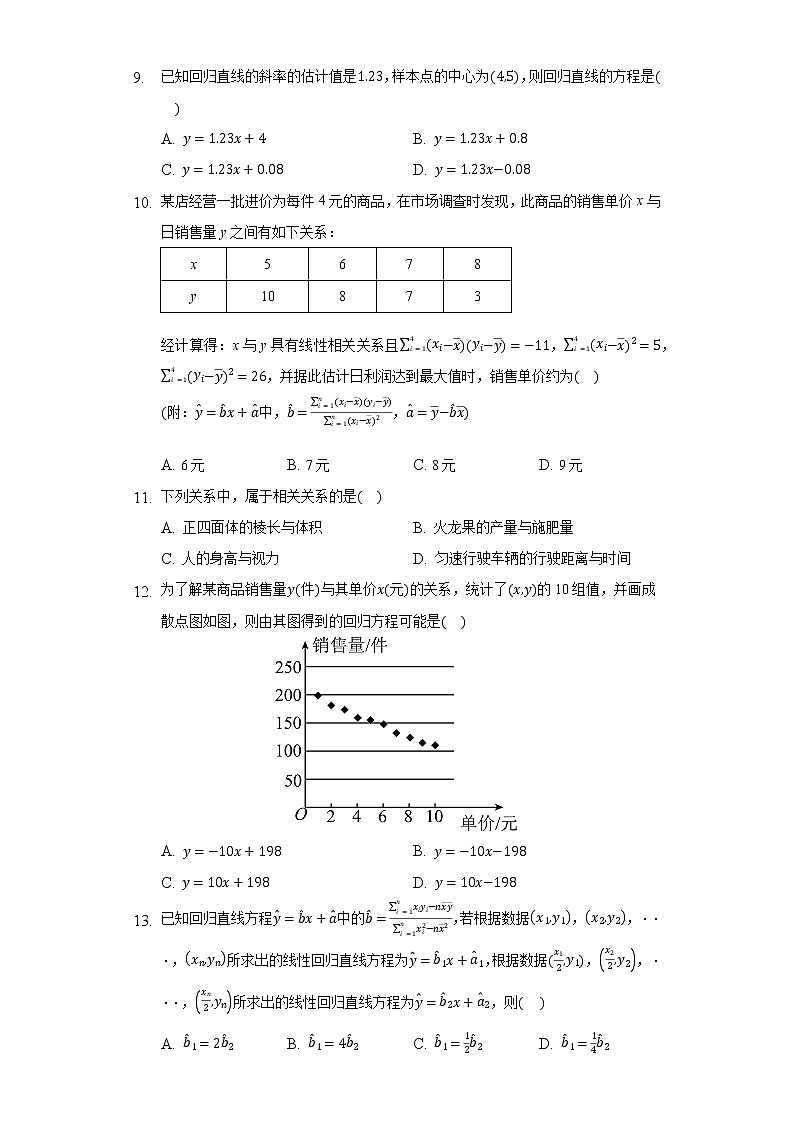 1.8最小二乘估计 同步练习 北师大版高中数学必修三03
