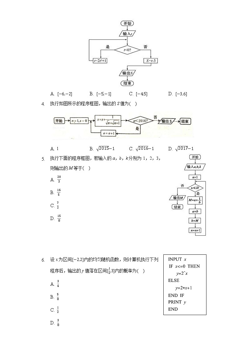 2.3几种基本语句同步练习 北师大版高中数学必修三第2页