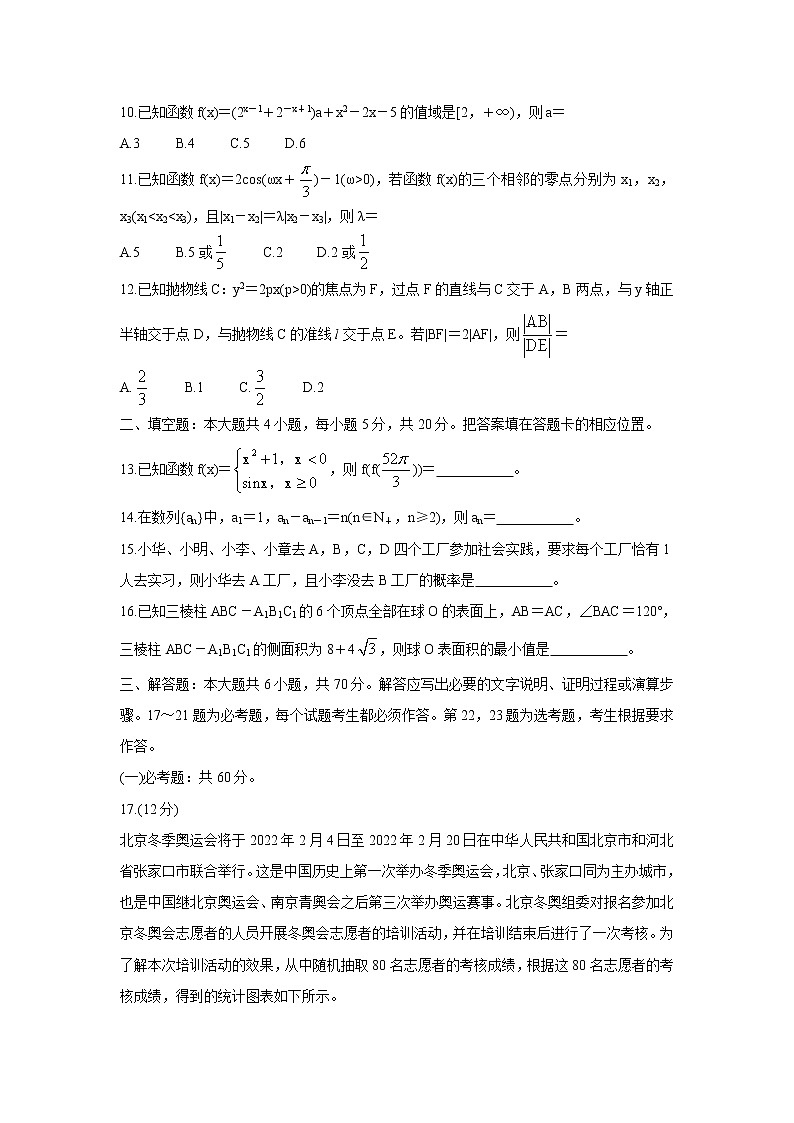 百师联盟2022届高三上学期开学摸底联考(老高考卷)数学(文)+Word版含答案03