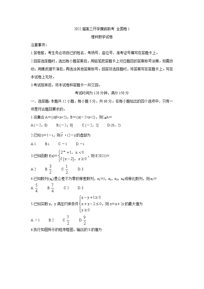 百师联盟2022届高三上学期开学摸底联考（全国1卷）数学（理）+Word版含答案