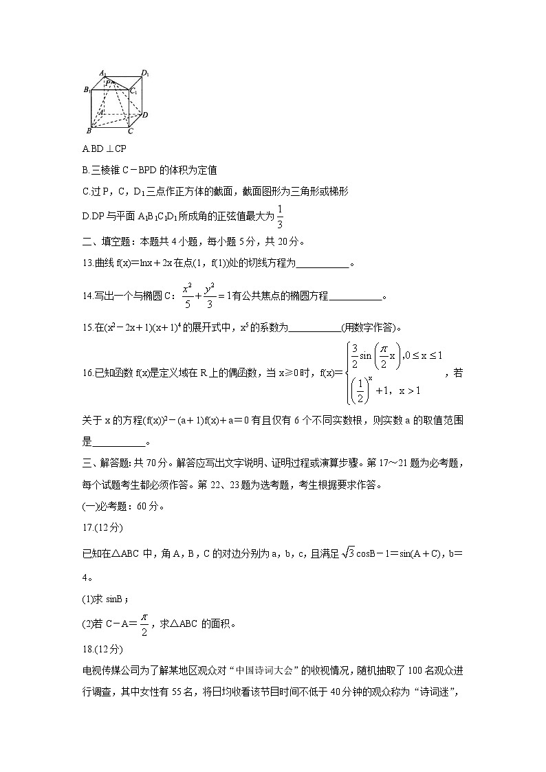 百师联盟2022届高三上学期开学摸底联考(全国1卷)数学(理)+Word版含答案03