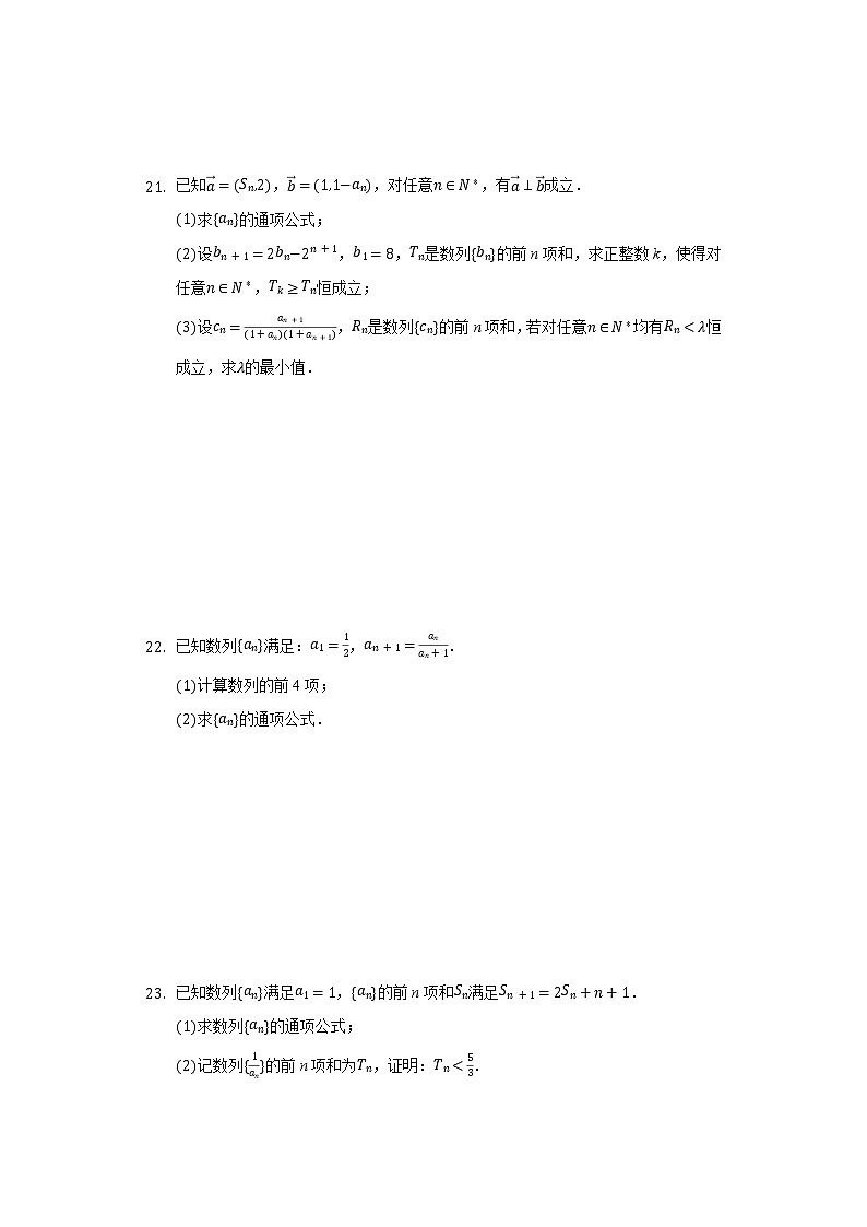 1.1数列 同步练习 北师大版高中数学必修五03