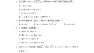 2020-2021学年第三章 不等式1不等关系本节综合同步达标检测题