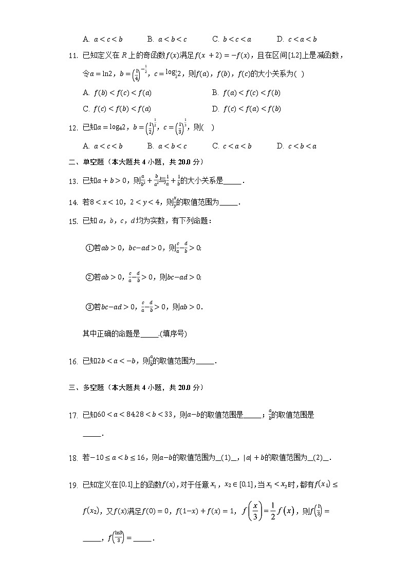 3.1不等关系 同步练习北师大版高中数学必修五02