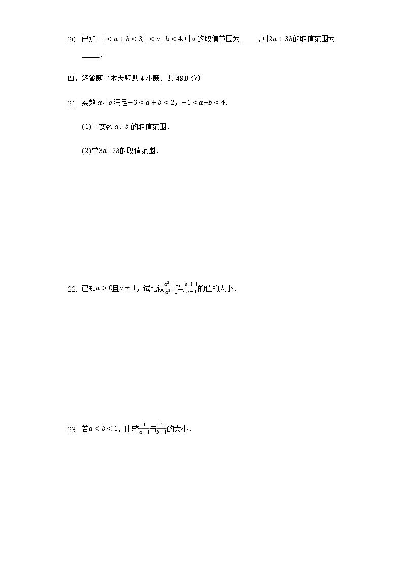 3.1不等关系 同步练习北师大版高中数学必修五03