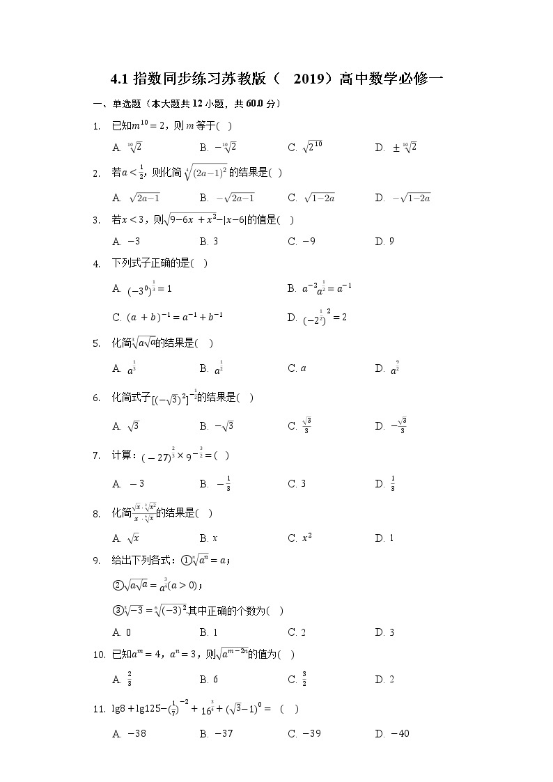 4.1指数 同步练习 苏教版（2019）高中数学必修一01