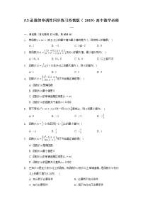 数学5.3 函数的单调性精品同步达标检测题