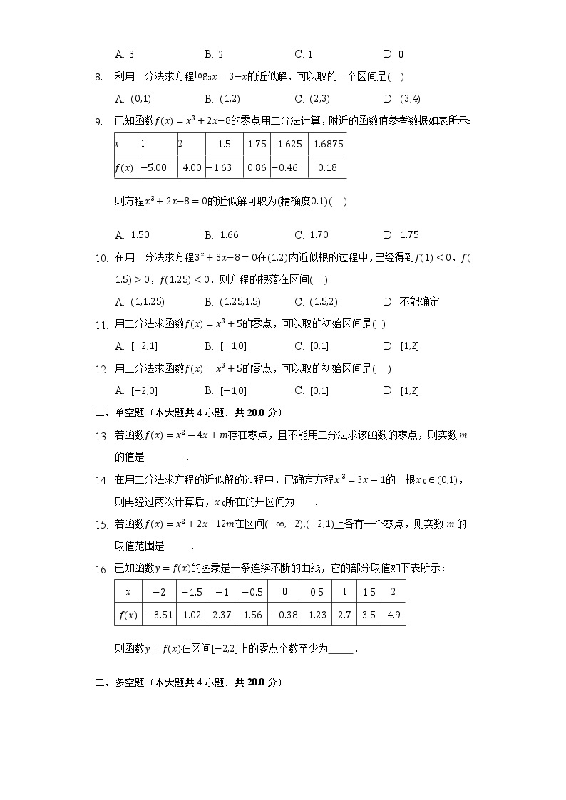 8.1二分法与求方程近似解 同步练习苏教版（2019）高中数学必修一02