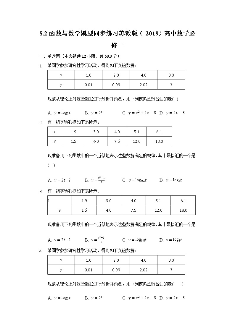 8.2函数与数学模型 同步练习苏教版（2019）高中数学必修一01