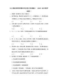 2020-2021学年15.2 随机事件的概率优秀巩固练习