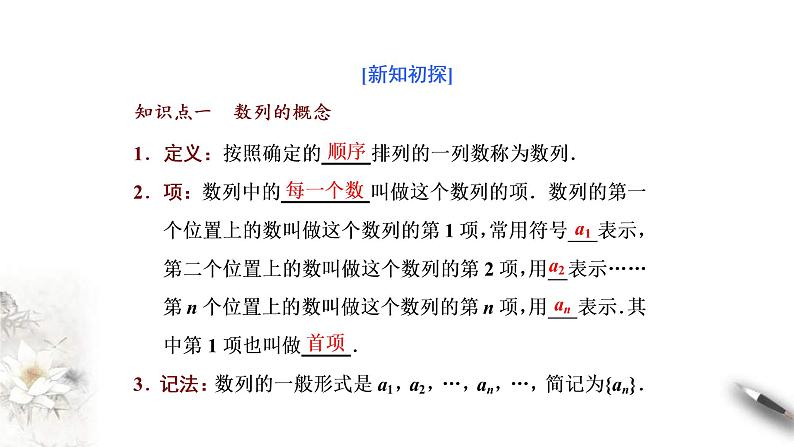 2021年人教版高中数学选择性必修第二册学案课件4.1《第1课时数列的概念》(含答案)第4页