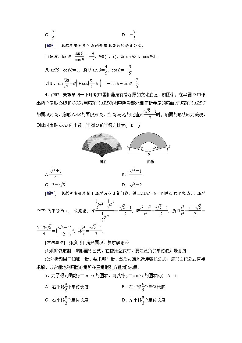 2022版新高考数学人教版一轮练习:第三章 三角函数、解三角形第2页