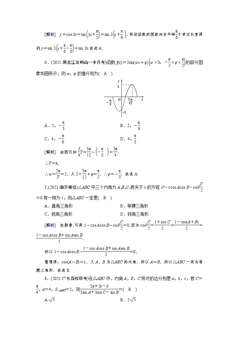2022版新高考数学人教版一轮练习:第三章 三角函数、解三角形第3页