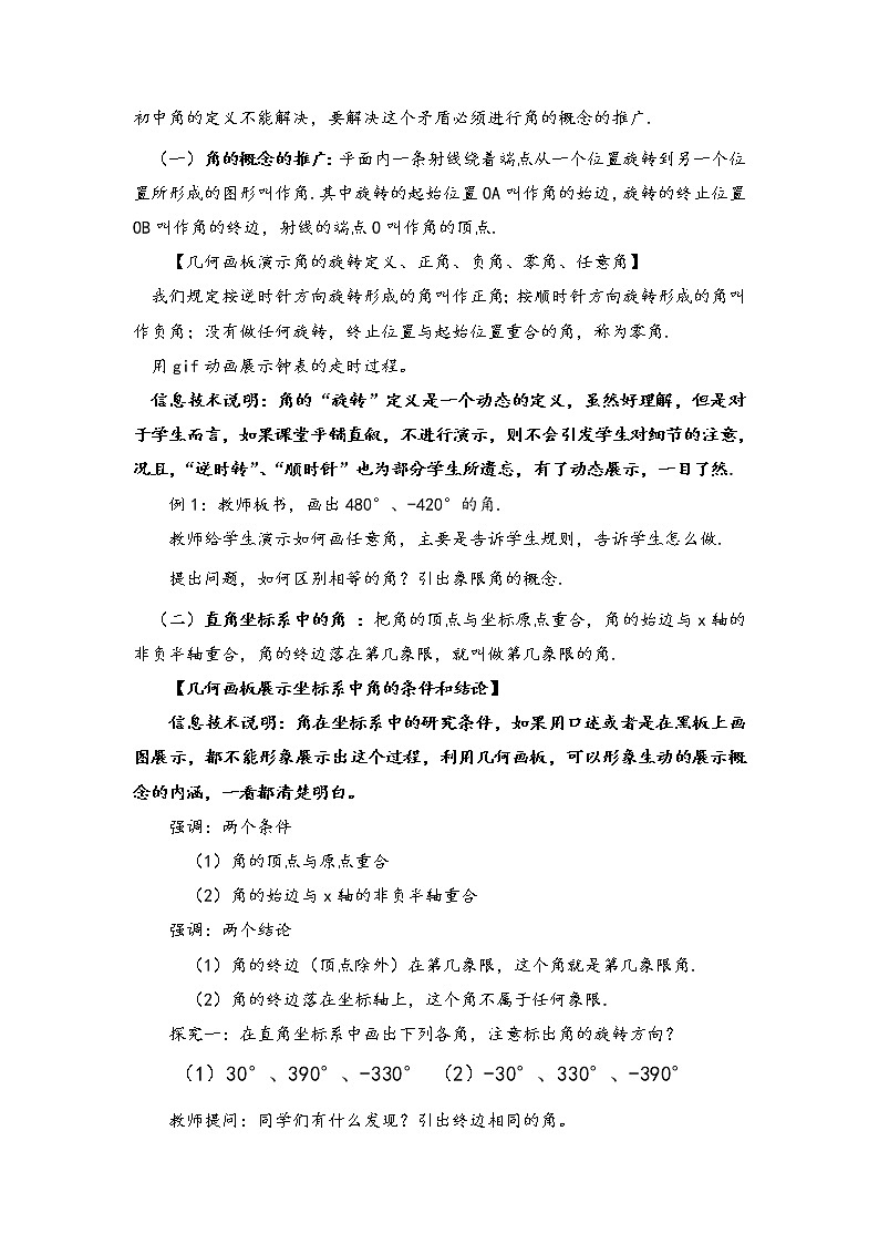 高中数学北师大版必修四 1.2 角的概念与推广 教案102