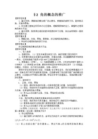 高中数学北师大版必修41.2向量的概念教案设计