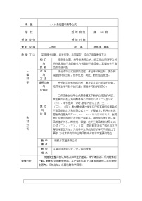 必修44.3单位圆与诱导公式教案及反思