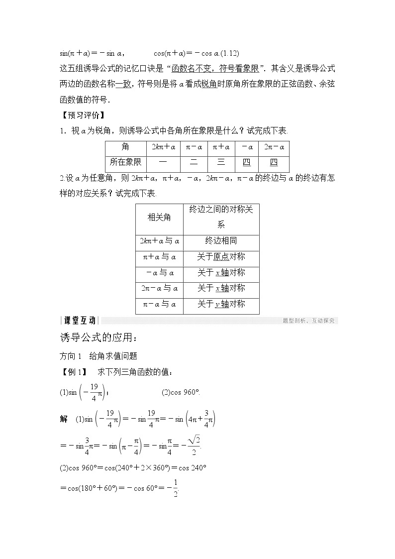 高中数学北师大版必修四 1.4.3 单位圆与诱导公式 教案402