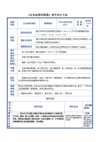 高中数学北师大版必修45.2正弦函数的图像教学设计