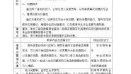 高中数学北师大版必修49三角函数的简单应用与基本关系教学设计