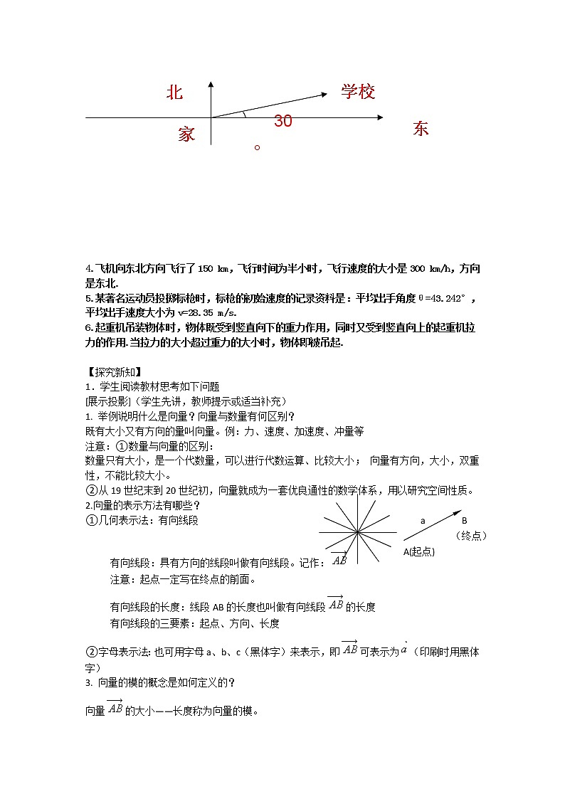 高中数学北师大版必修四 2.1.1位移、速度和力 教案1第2页