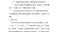 高中数学北师大版必修43.1数乘向量第一课时教案及反思