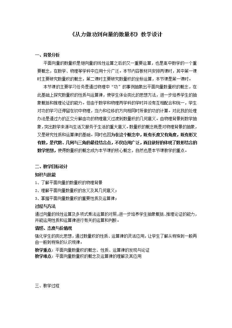 高中数学北师大版必修四 2.5从力做的功到向量的数量积 教案201