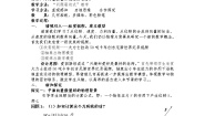 高中数学北师大版必修4第二章 平面向量5从力做的功到向量的数量积教案设计