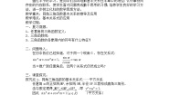 北师大版必修41同角三角函数的基本关系第一课时教学设计