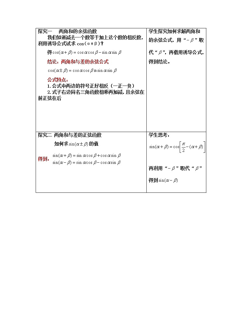高中数学北师大版必修四 3.2.2两角和与差的正弦、余弦函数 教案3第2页