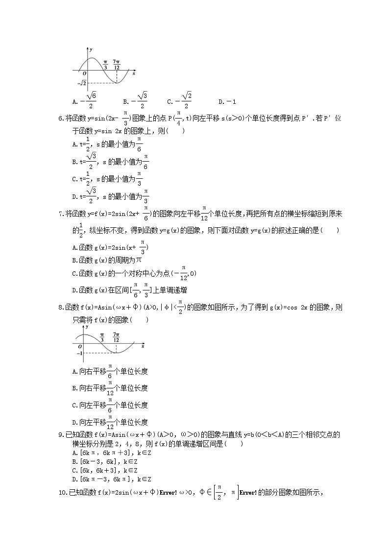 2022年高考数学一轮复习考点练习18《函数f(x)=Asin(ωx+φ)的图象及应用》第2页