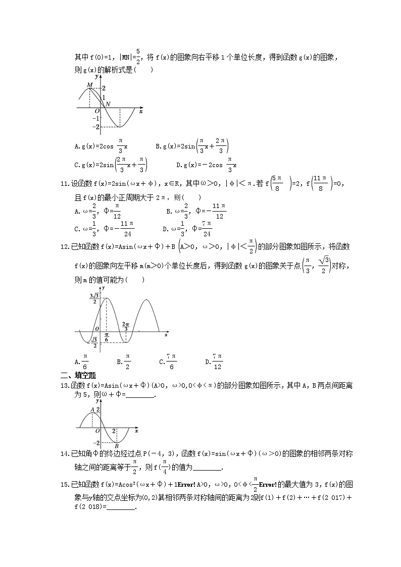 2022年高考数学一轮复习考点练习18《函数f(x)=Asin(ωx+φ)的图象及应用》第3页