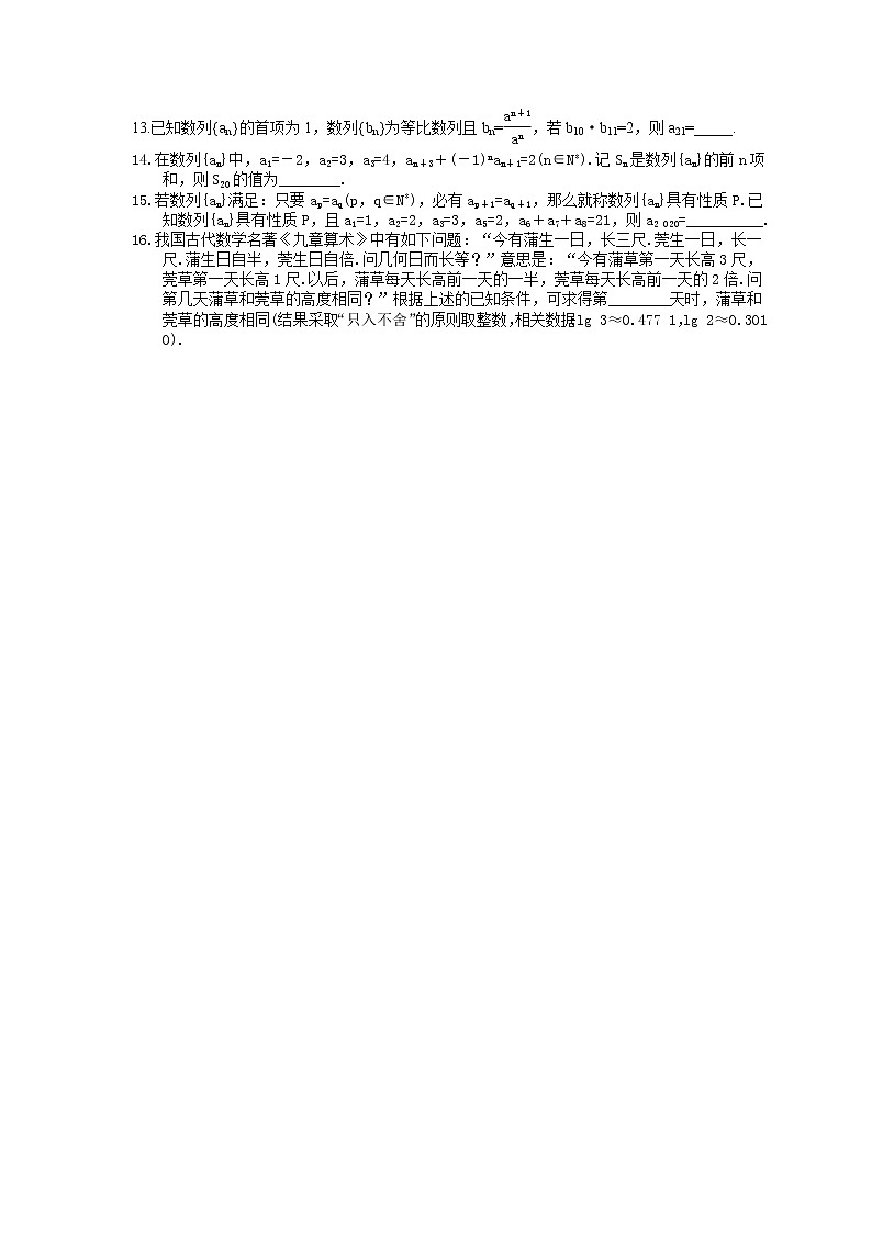 2022年高考数学一轮复习考点练习26《等比数列及其前n项和》(含答案详解)第2页