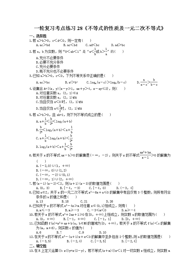 2022年高考数学一轮复习考点练习28《不等式的性质及一元二次不等式》(含答案详解)第1页