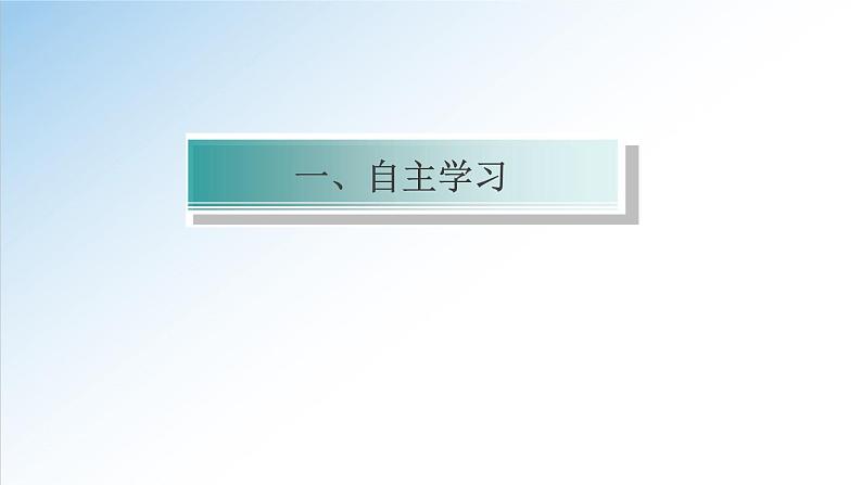 1.2 集合间的基本关系(课件)-2021-2022学年高一数学(人教A版2019必修第一册)第3页