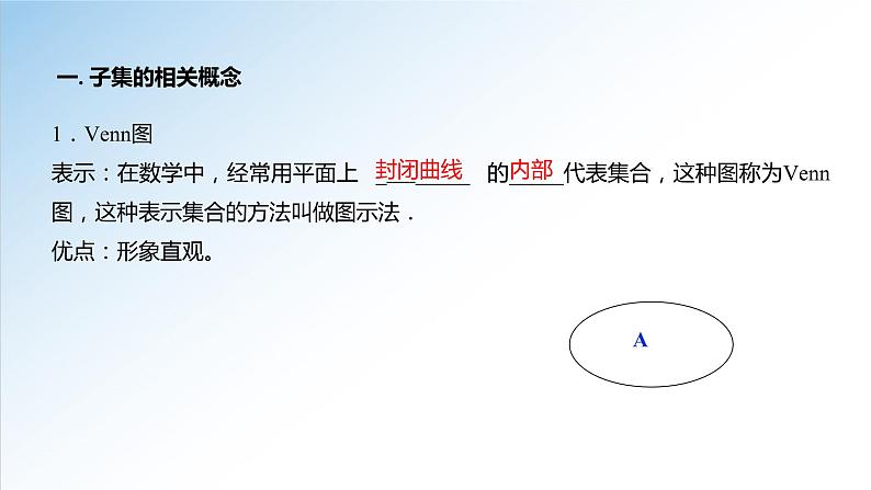 1.2 集合间的基本关系(课件)-2021-2022学年高一数学(人教A版2019必修第一册)第4页