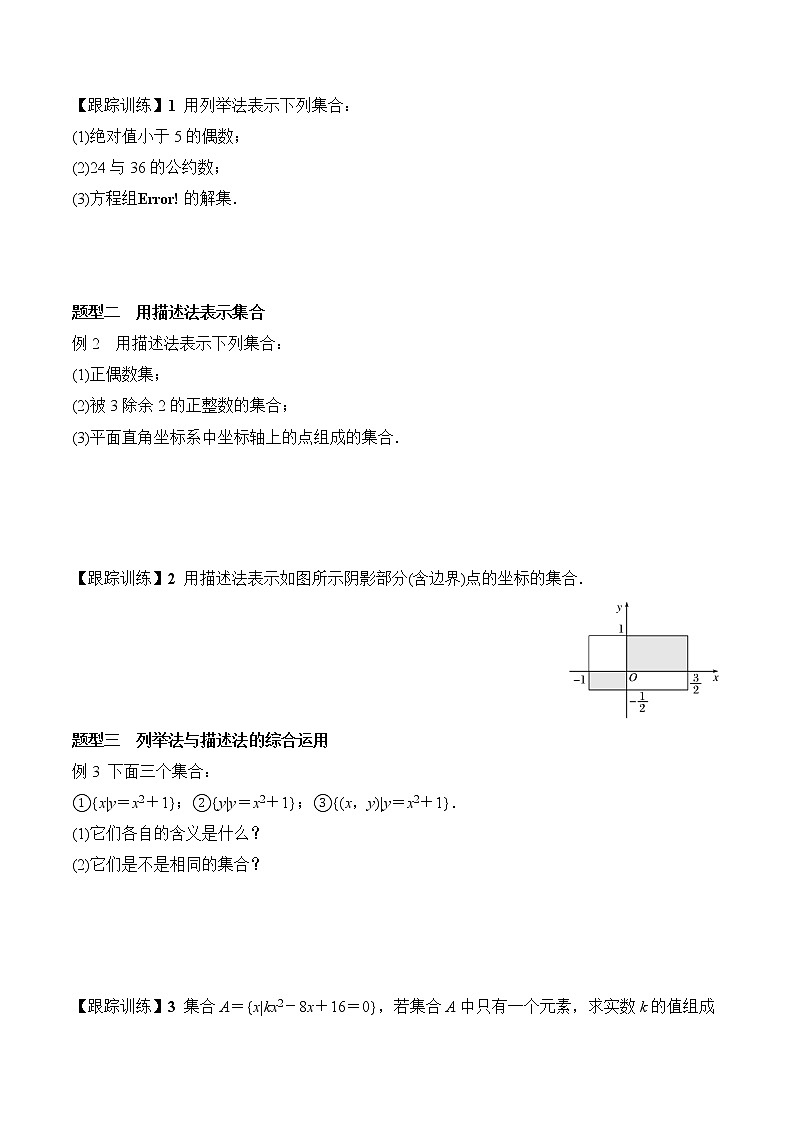 1.1 第2课时 集合的表示(学案)-2021-2022学年高一数学(人教A版2019必修第一册)02